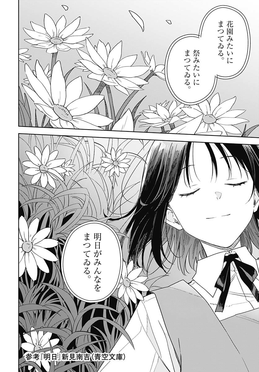 Hana wa Saku, Shura Nogotoku Chapter 37 page 30 - nihonkuni.com