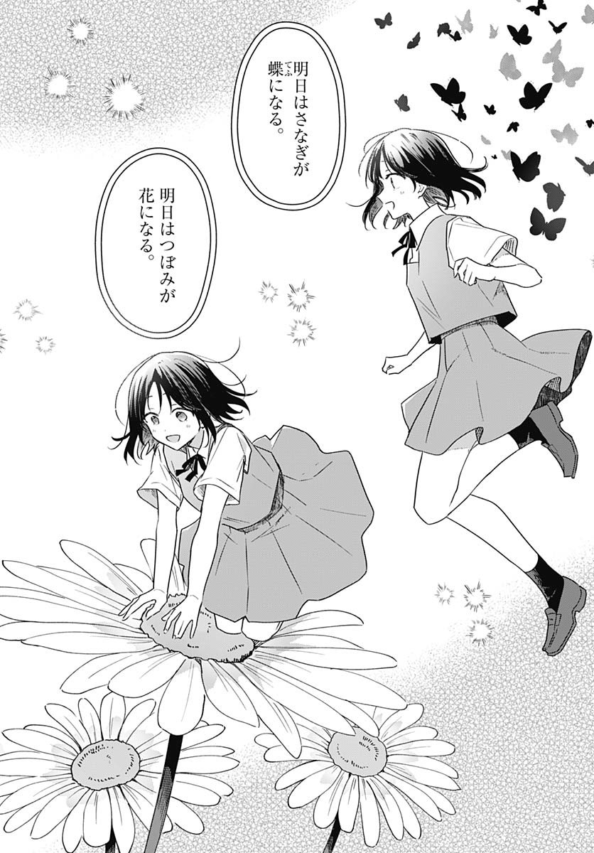 Hana wa Saku, Shura Nogotoku Chapter 37 page 32 - nihonkuni.com