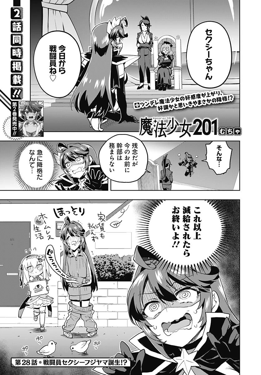 Read MAHOU SHOUJO 201 Chapter 28 [High Quality / Full] - Page 1 - nicomanga.com