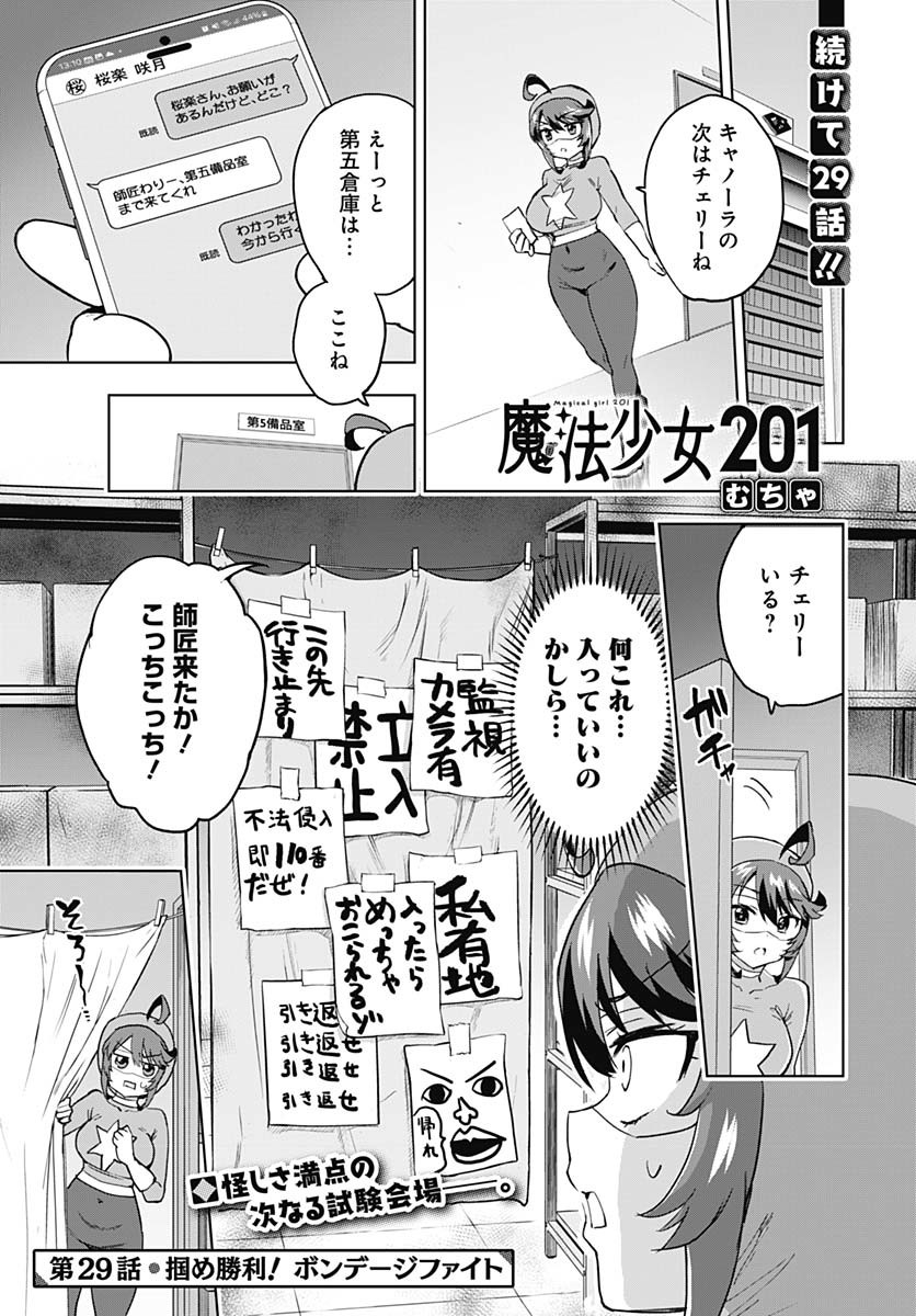 Read MAHOU SHOUJO 201 Chapter 29 [High Quality / Full] - Page 1 - nicomanga.com