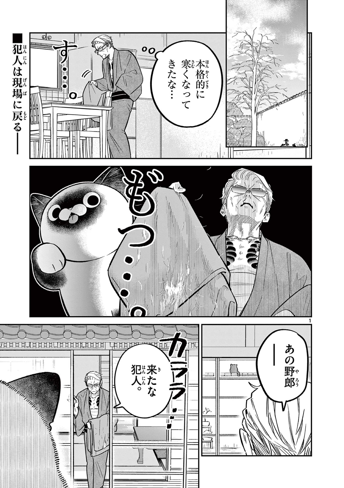 OJI-SAN TO NYANKICHI Chapter 42 page 1 - nihonkuni.com