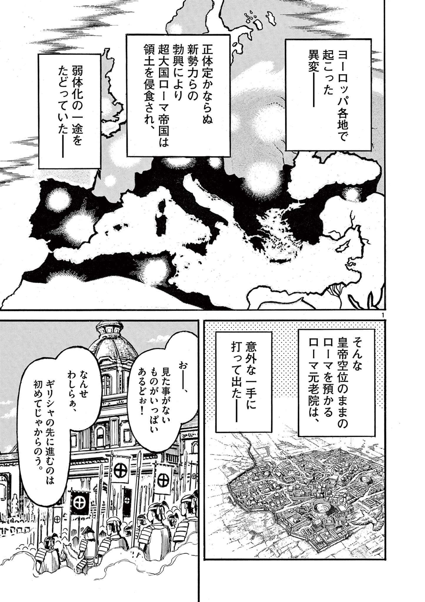 SATSUMA TENSEI - YO NI MANYOU NO MARU JUUJI GA SAKUNARI Chapter 15 page 1 - nihonkuni.com