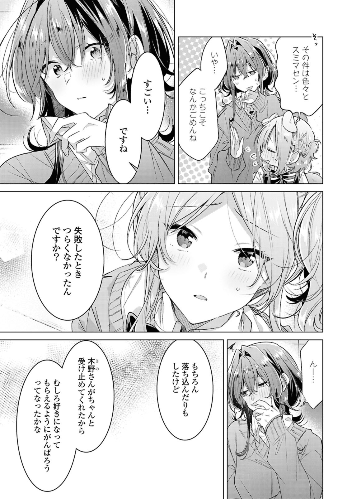 SASAYAKU YOU NI KOI O UTAU Chapter 49.2 page 1 - nihonkuni.com