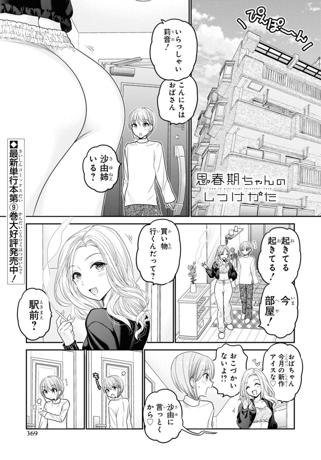 SHISHUNKI-CHAN NO SHITSUKEKATA - RAW Chap 41.1 - Pic 1