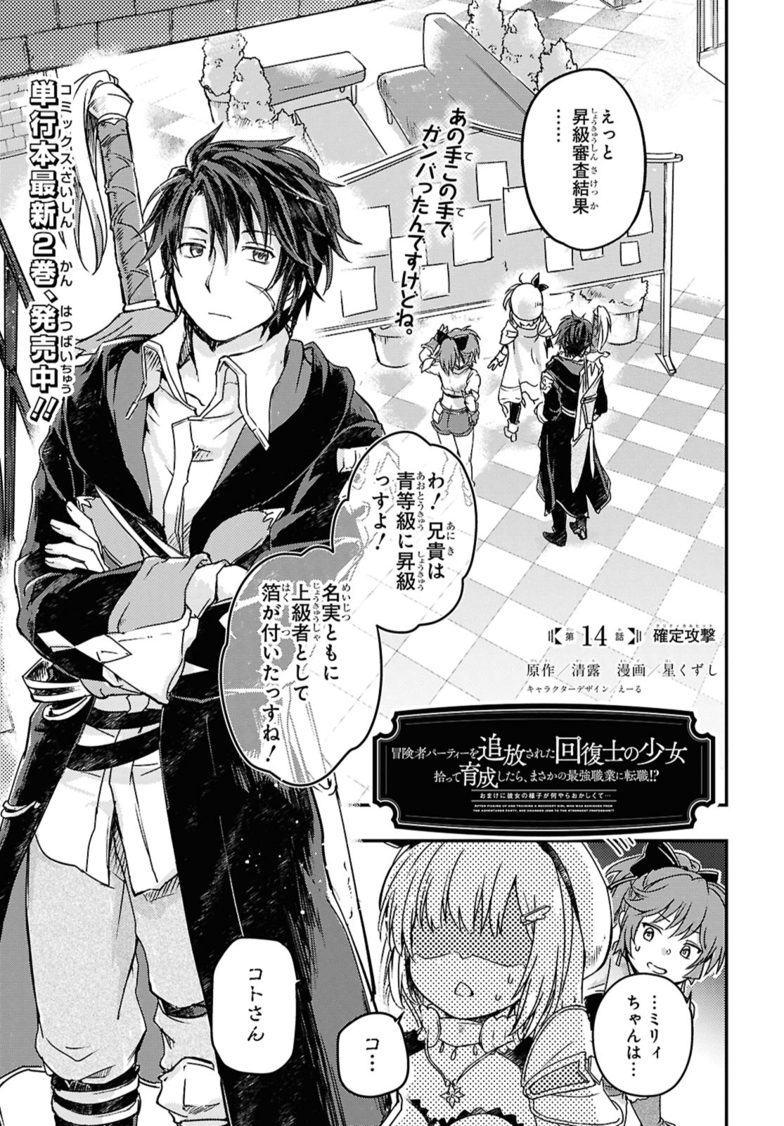 Read BŌKENSHA PĀTĪ O TSUIHŌ SARETA KAIFUKUSHI NO SHŌJO O HIROTTE IKUSEI SHITARA, MASAKA NO SAIKYŌ SHOKUGYŌ NI TENSHOKU!? OMAKE NI KANOJO NO YŌSU GA NANYARA OKASHIKUTE... Chapter 14 [High Quality / Full] - Page 1 - nicomanga.net