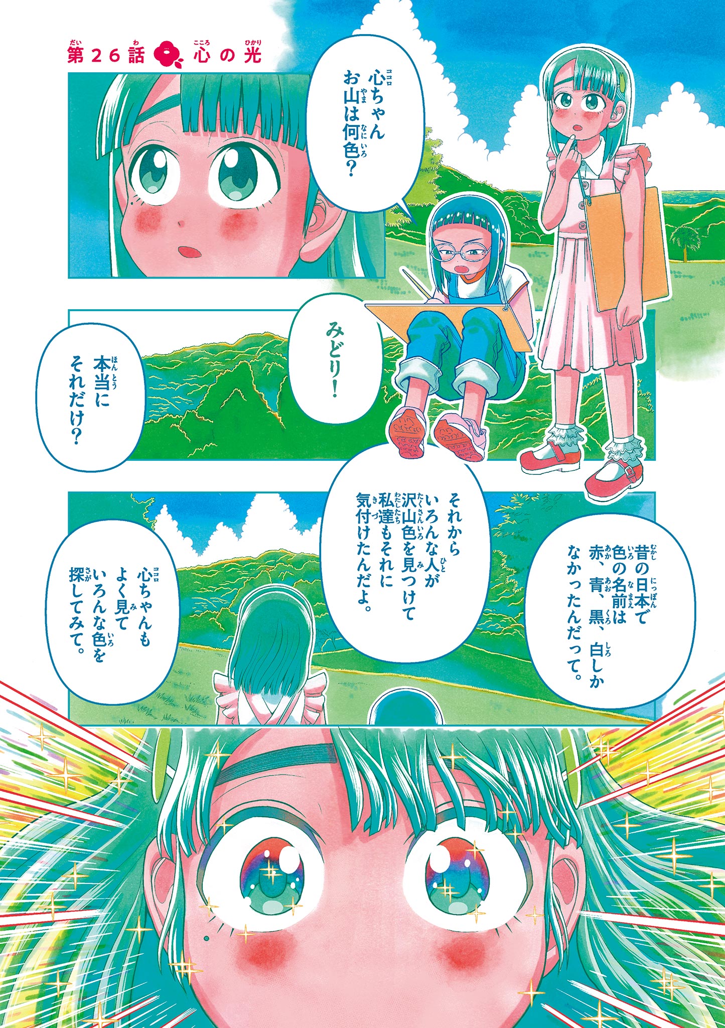 KORE EGAITE SHINE Chapter 26.1 page 1 - nihonkuni.com