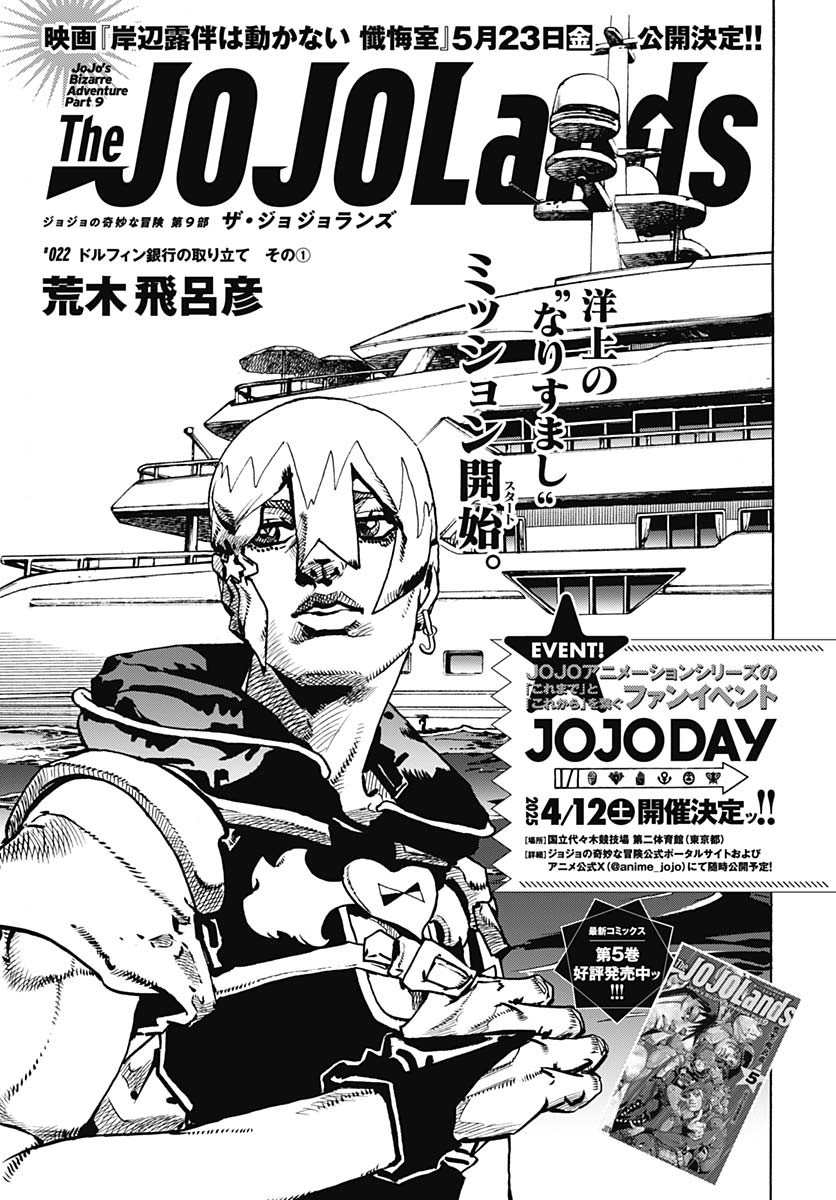 JoJo no Kimyou na Bouken Part 9: The JOJOLands Chap 22 - Pic 1