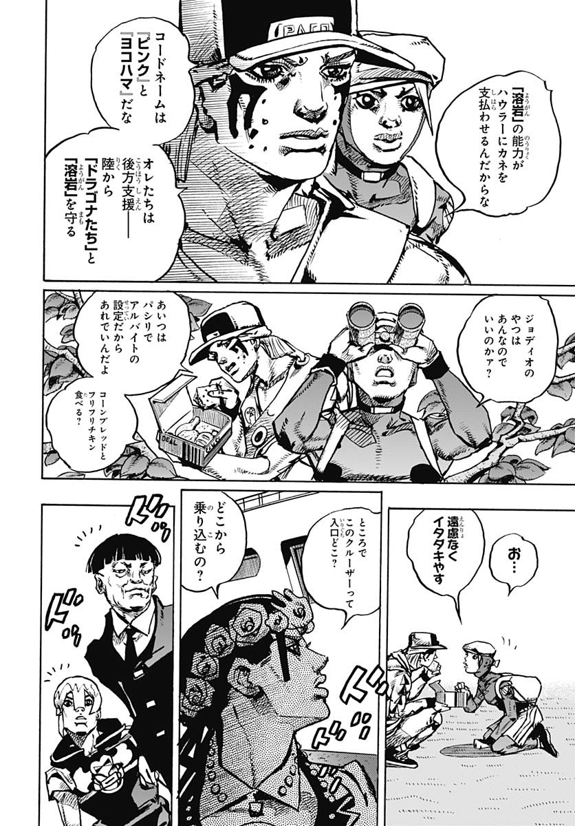 JoJo no Kimyou na Bouken Part 9: The JOJOLands Chap 22 - Pic 18