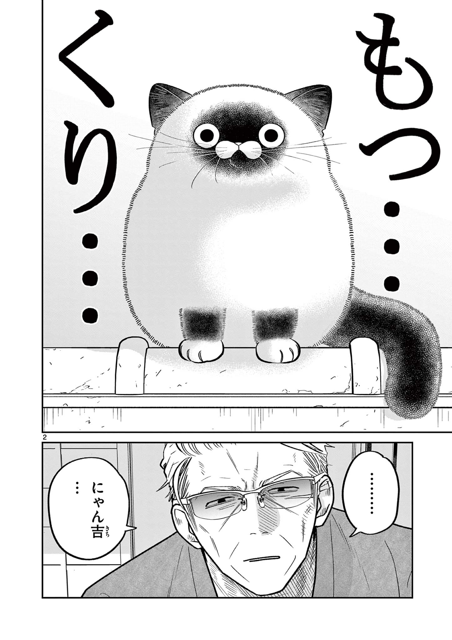 OJI-SAN TO NYANKICHI Chapter 42 page 2 - nihonkuni.com