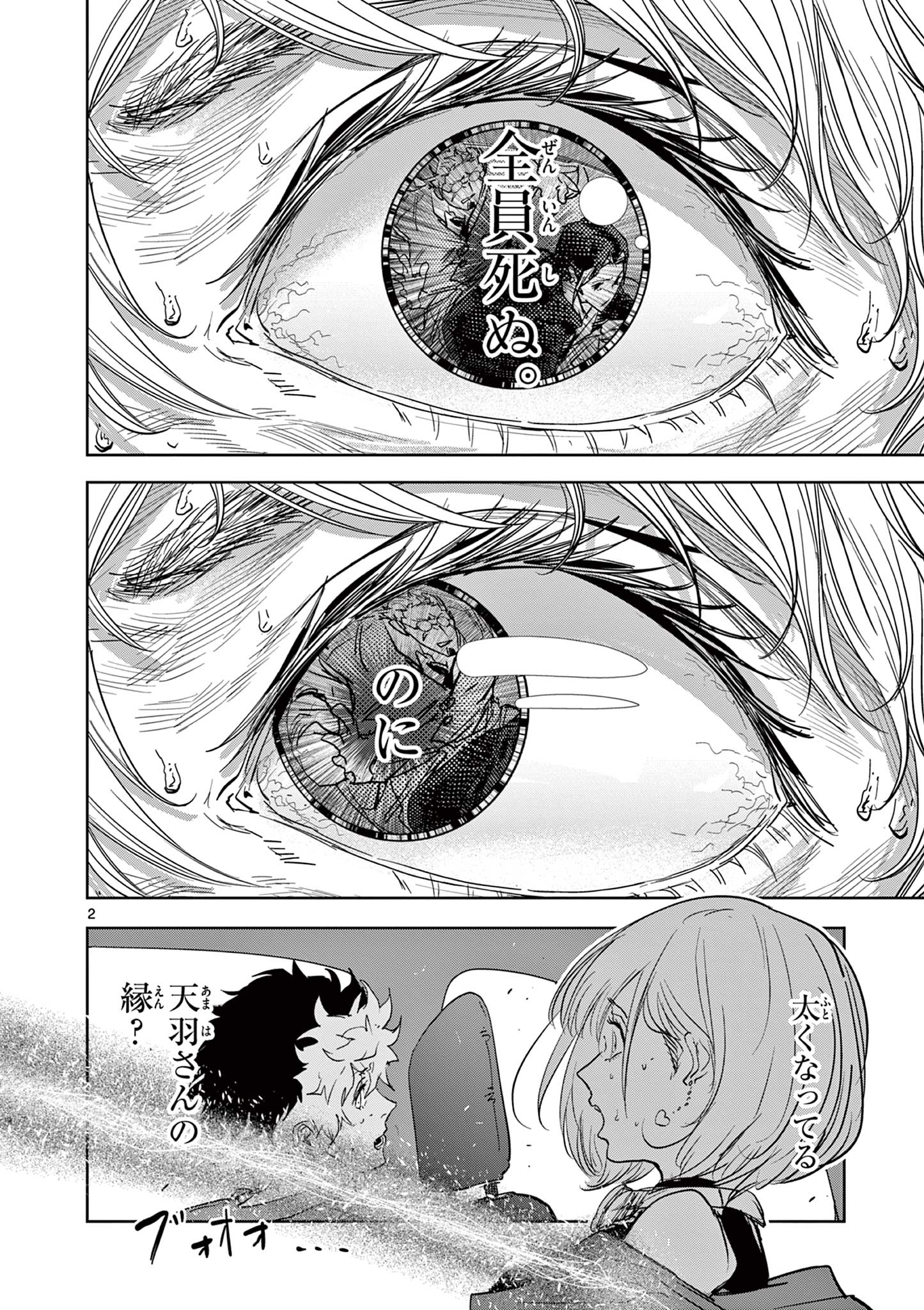 Read SAIKO AIZU Chapter 19 [High Quality / Full] - Page 2 - nicomanga.com