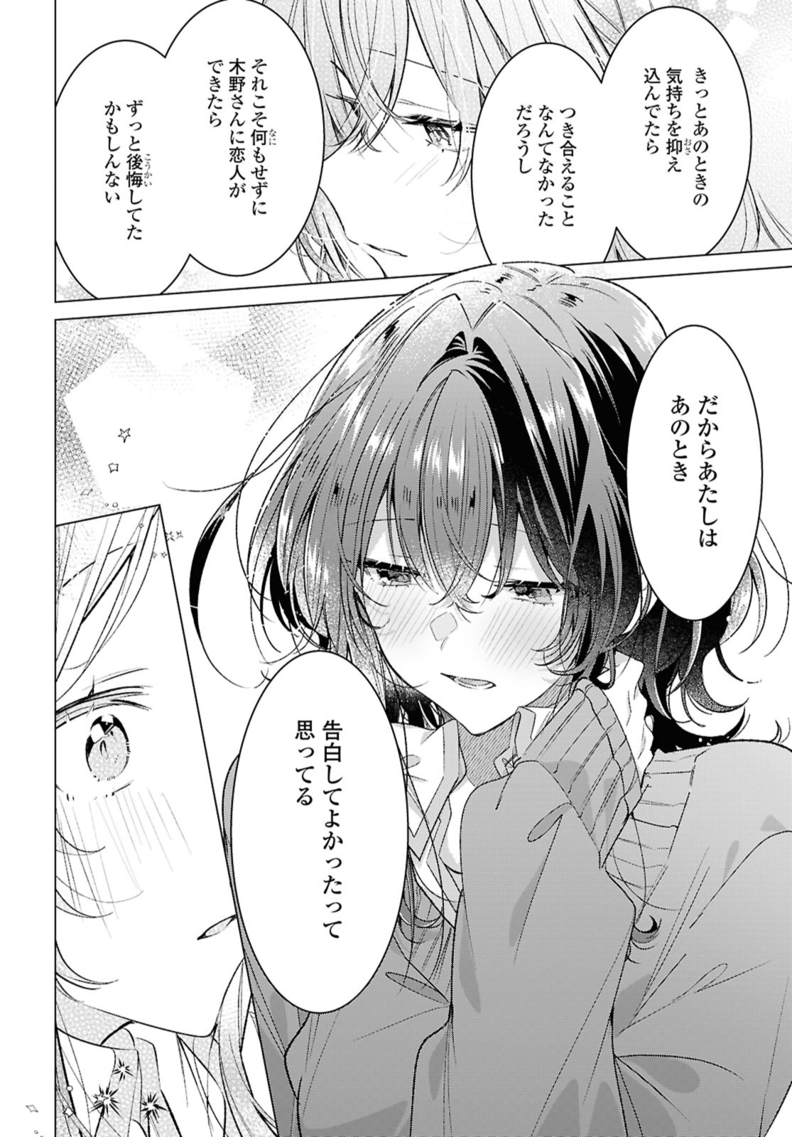 SASAYAKU YOU NI KOI O UTAU Chapter 49.2 page 2 - nihonkuni.com