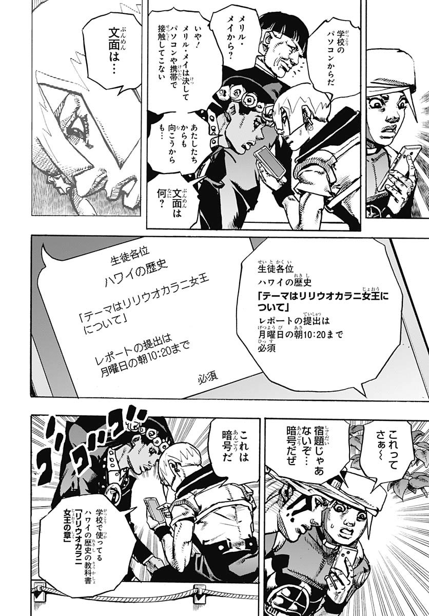 JoJo no Kimyou na Bouken Part 9: The JOJOLands Chap 22 - Pic 22