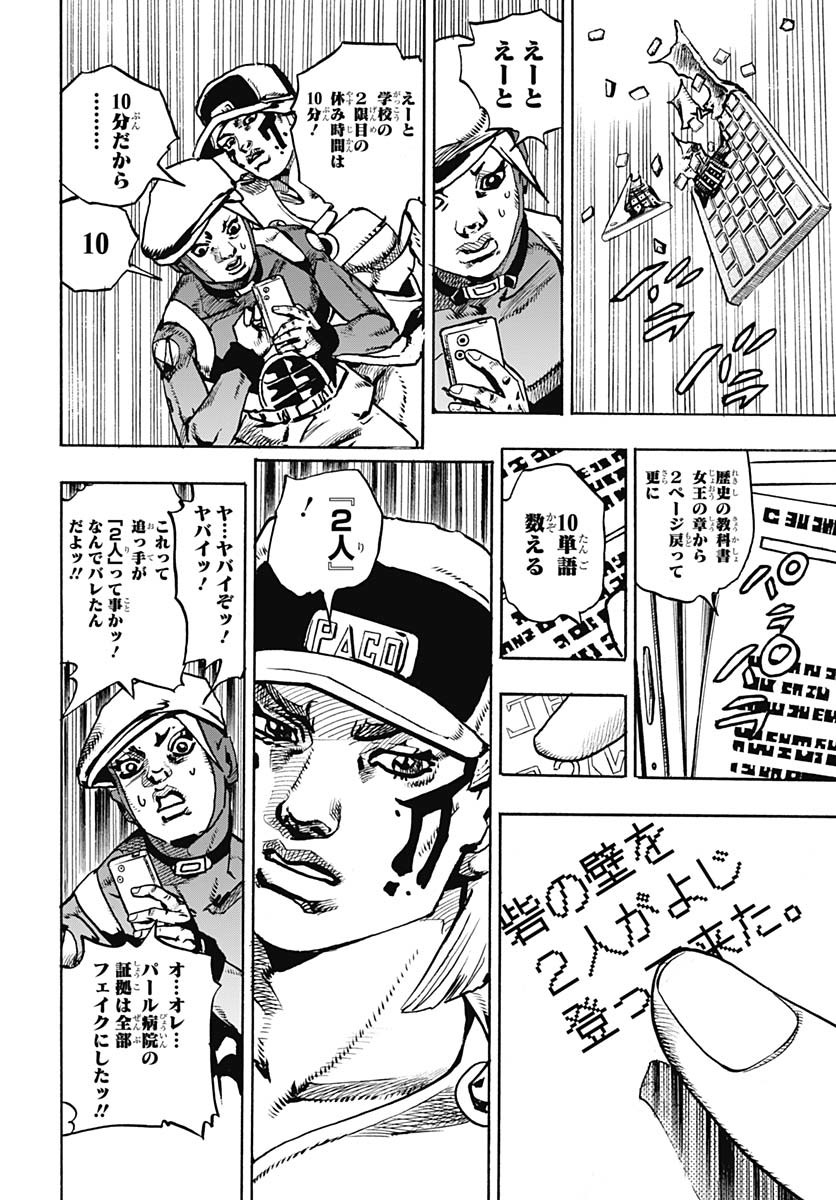 JoJo no Kimyou na Bouken Part 9: The JOJOLands Chap 22 - Pic 44