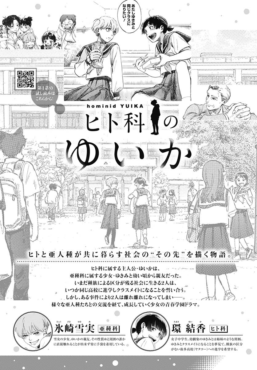 Read HITOKA NO YUIKA Chapter 3 [High Quality / Full] - Page 1 - nicomanga.com