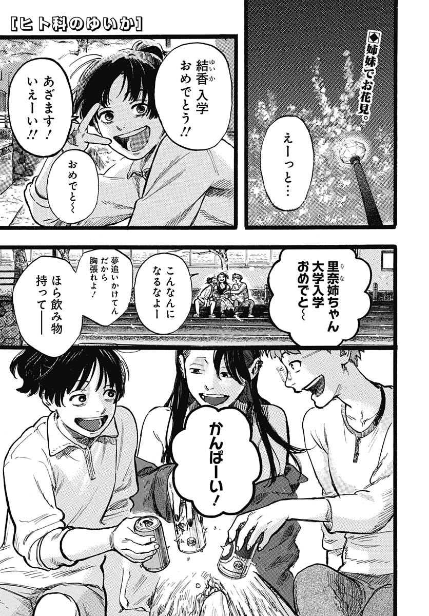 Read HITOKA NO YUIKA Chapter 3 [High Quality / Full] - Page 2 - nicomanga.com