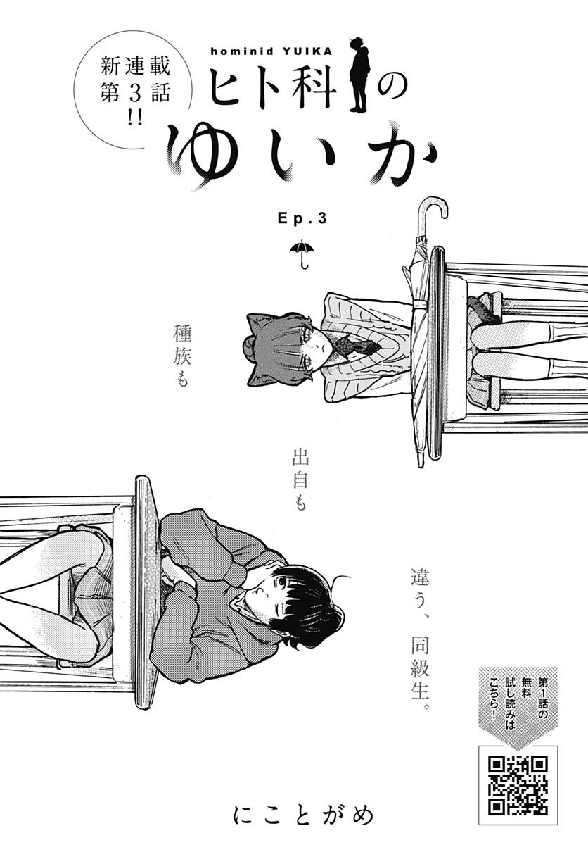 Read HITOKA NO YUIKA Chapter 3 [High Quality / Full] - Page 3 - nicomanga.com