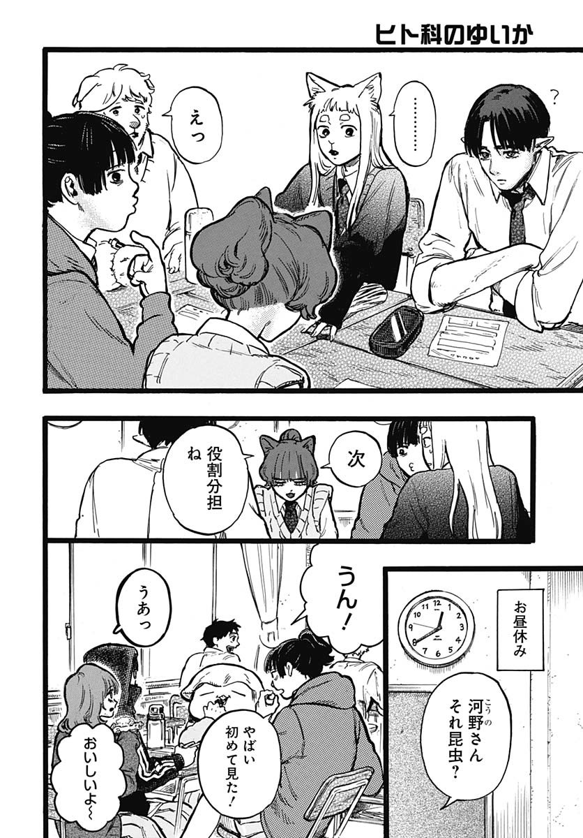 Read HITOKA NO YUIKA Chapter 3 [High Quality / Full] - Page 13 - nicomanga.com