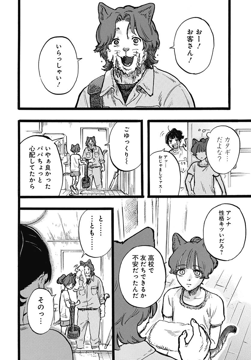 Read HITOKA NO YUIKA Chapter 3 [High Quality / Full] - Page 37 - nicomanga.com