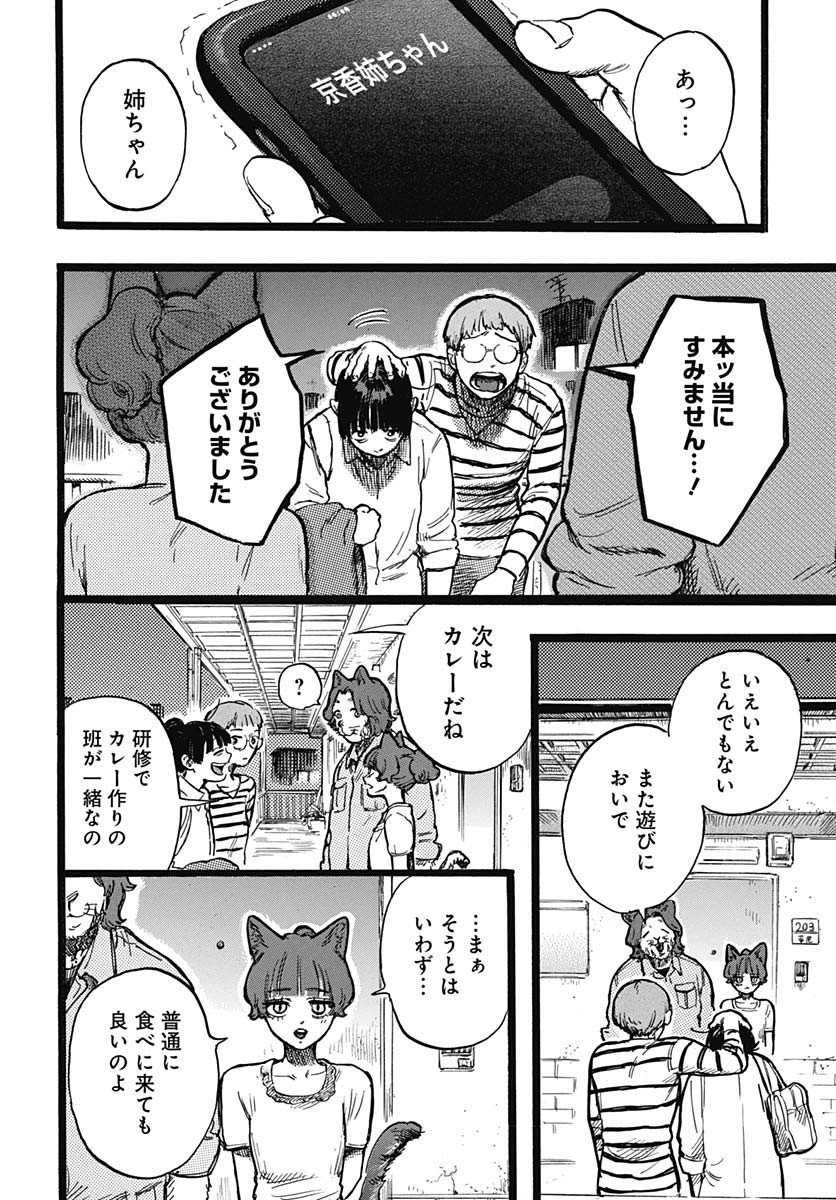 Read HITOKA NO YUIKA Chapter 3 [High Quality / Full] - Page 39 - nicomanga.com