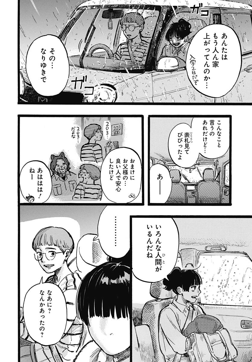 Read HITOKA NO YUIKA Chapter 3 [High Quality / Full] - Page 41 - nicomanga.com