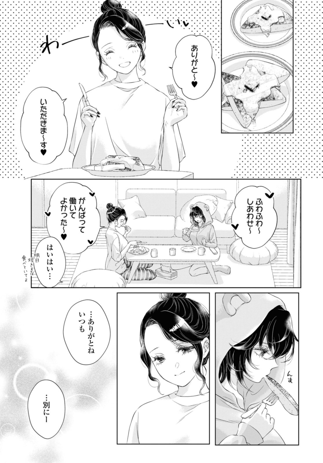 Read KYOU WA KANOJO GA INAI KARA Chapter 23.2 [High Quality / Full] - Page 3 - nicomanga.net
