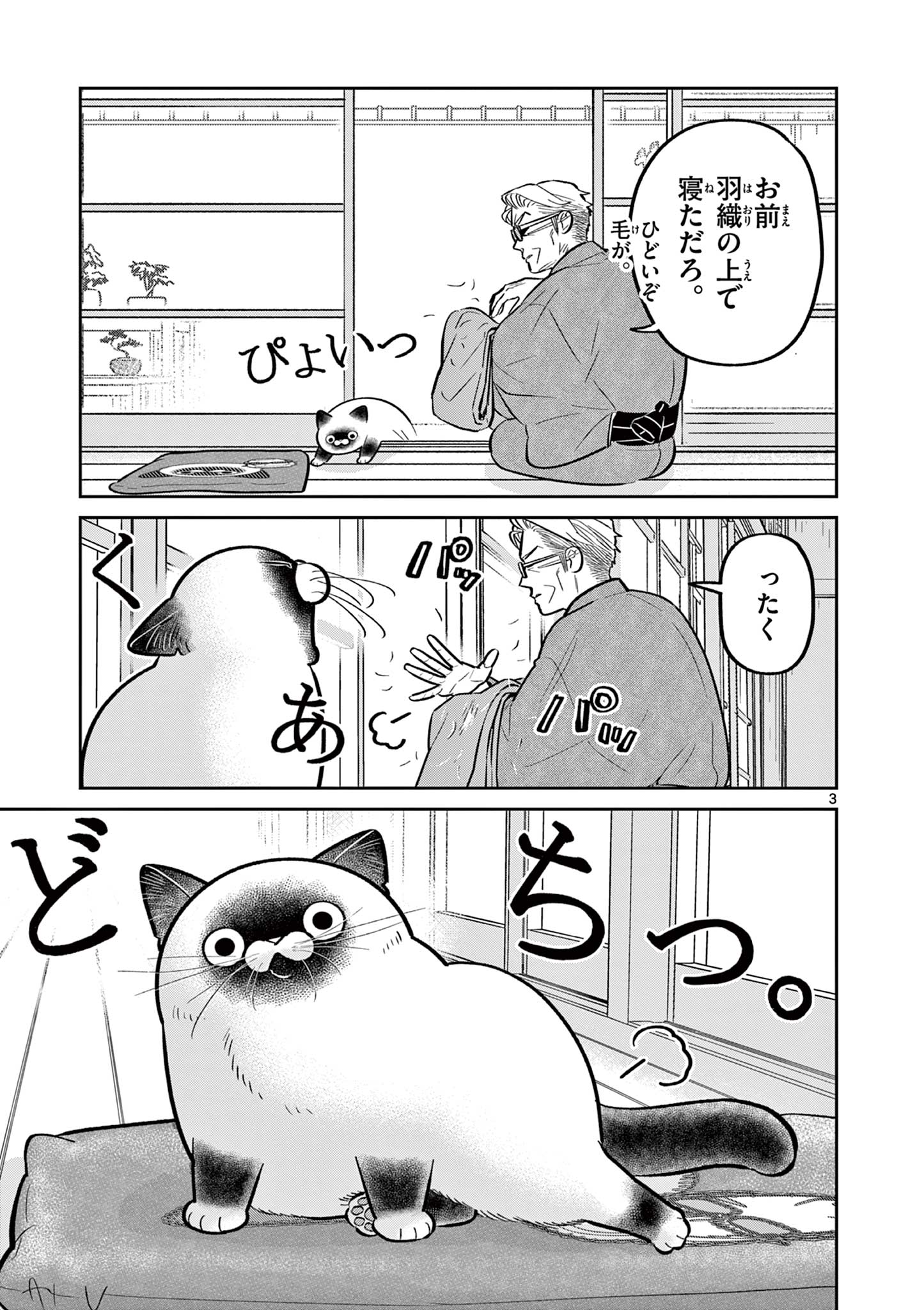 OJI-SAN TO NYANKICHI Chapter 42 page 3 - nihonkuni.com