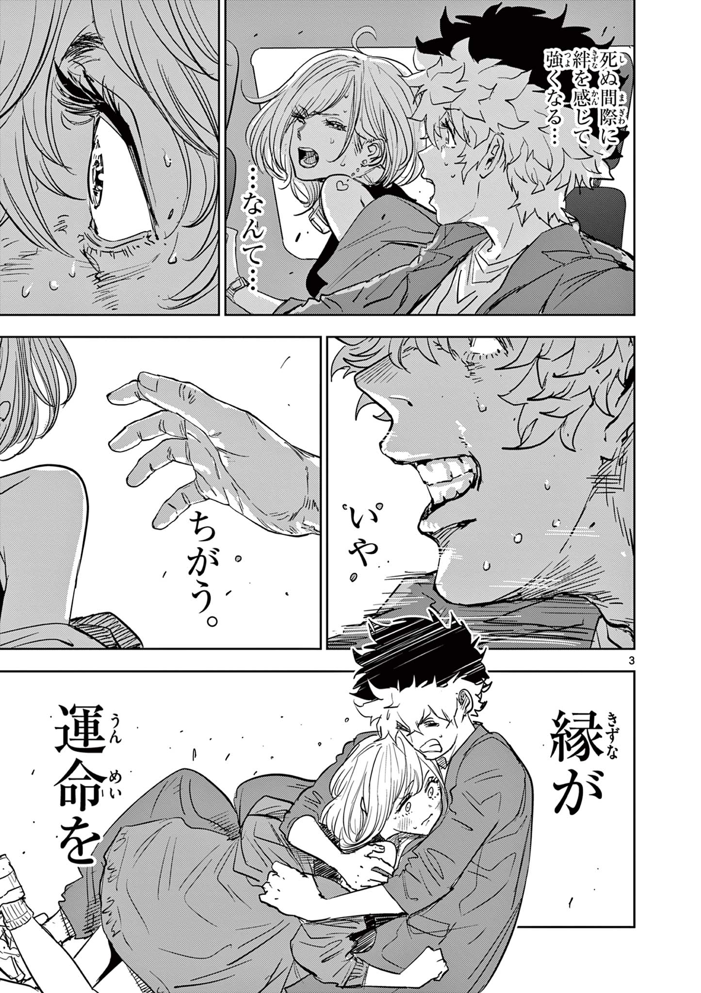 Read SAIKO AIZU Chapter 19 [High Quality / Full] - Page 3 - nicomanga.com