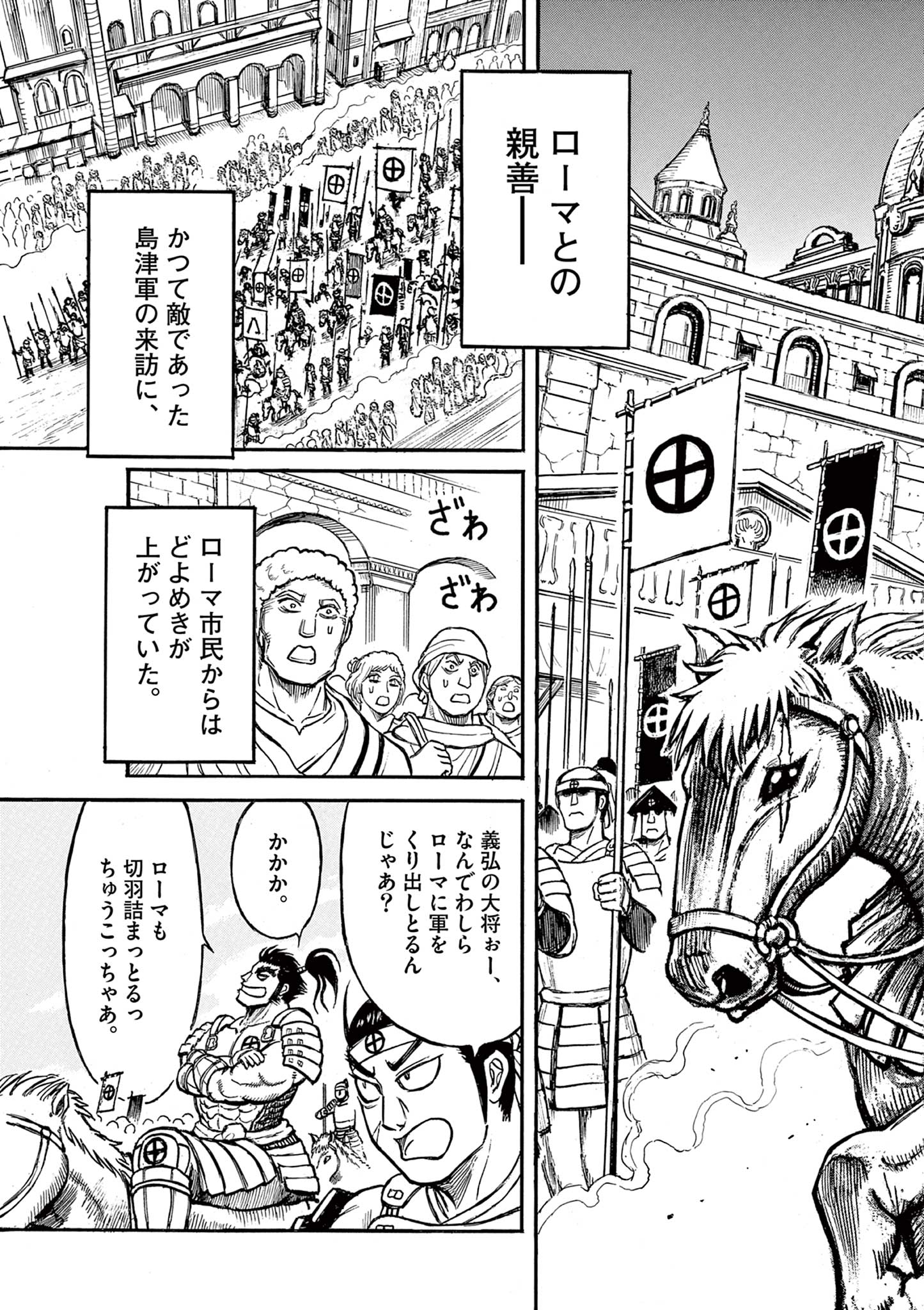 SATSUMA TENSEI - YO NI MANYOU NO MARU JUUJI GA SAKUNARI Chapter 15 page 3 - nihonkuni.com