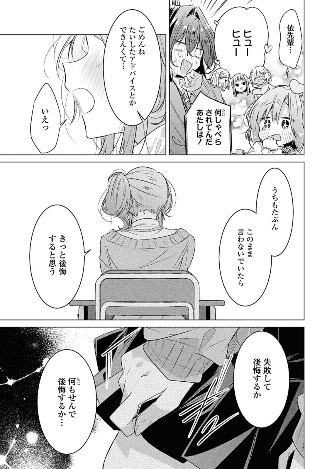 SASAYAKU YOU NI KOI O UTAU Chapter 49.2 page 3 - nihonkuni.com