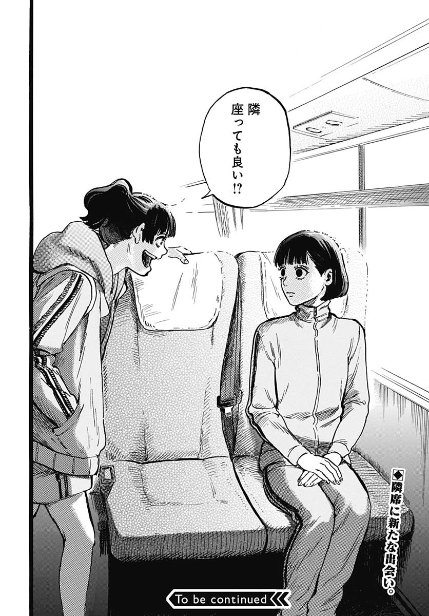 Read HITOKA NO YUIKA Chapter 3 [High Quality / Full] - Page 45 - nicomanga.com