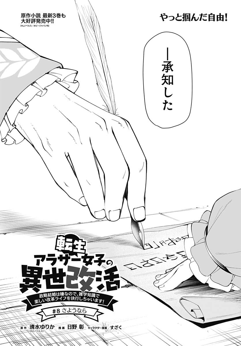 Tensei Arasaa Joshi no Kotoyo Kaikatsu Chap 8 - Pic 4