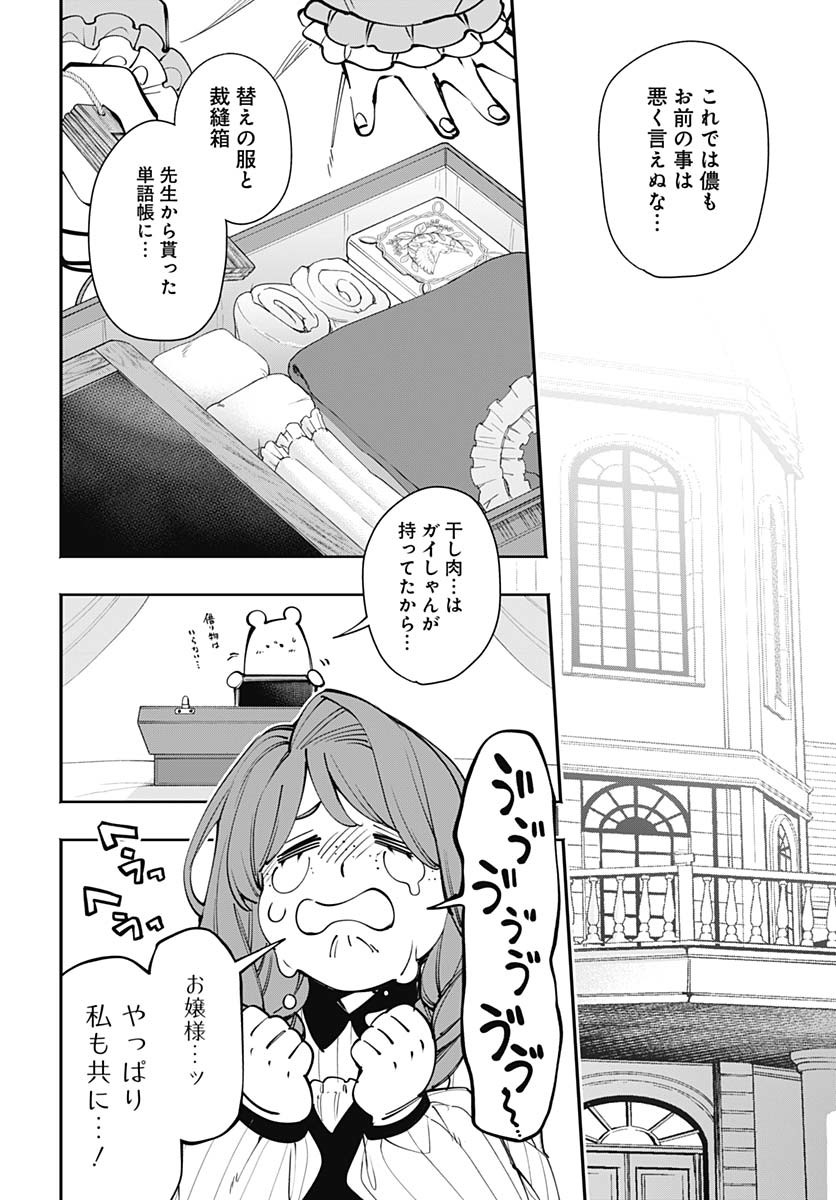 Tensei Arasaa Joshi no Kotoyo Kaikatsu Chap 8 - Pic 16