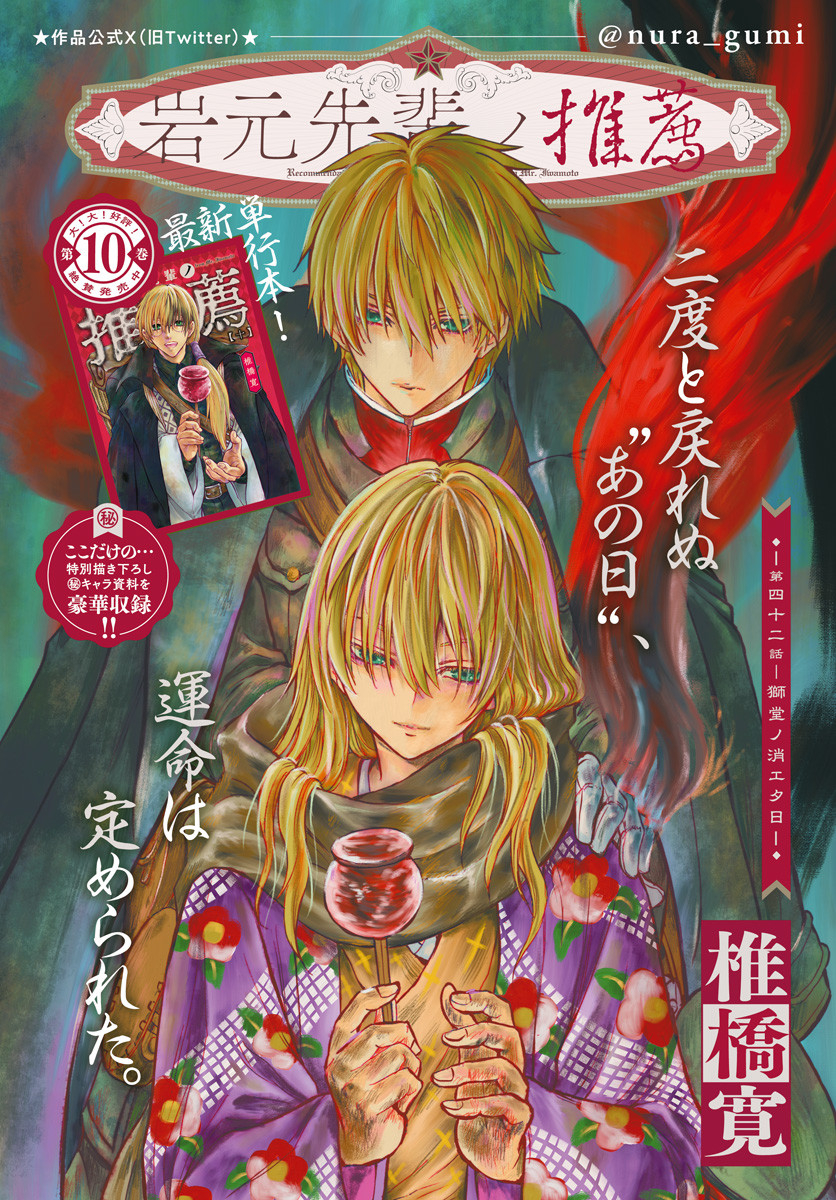 Iwamoto-senpai no Suisen Chapter 42 page 1 - nihonkuni.com