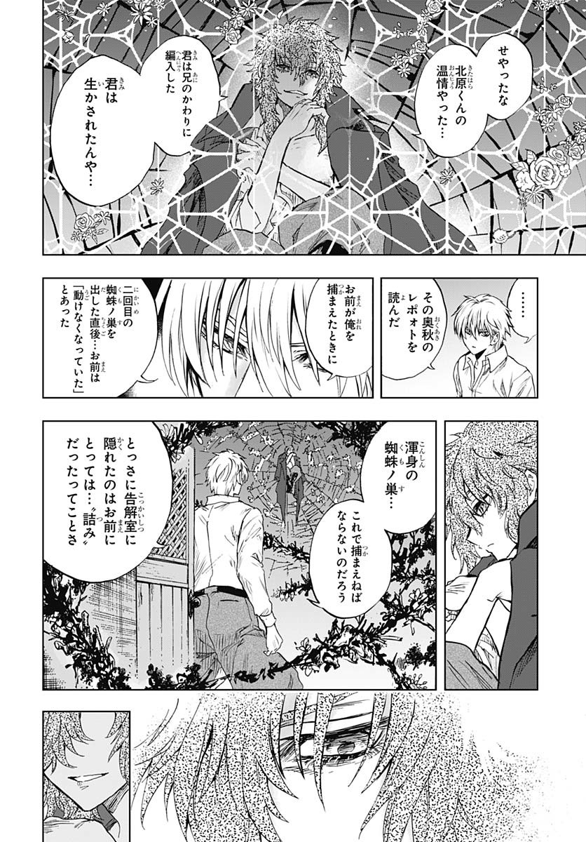 Iwamoto-senpai no Suisen Chapter 42 page 37 - nihonkuni.com