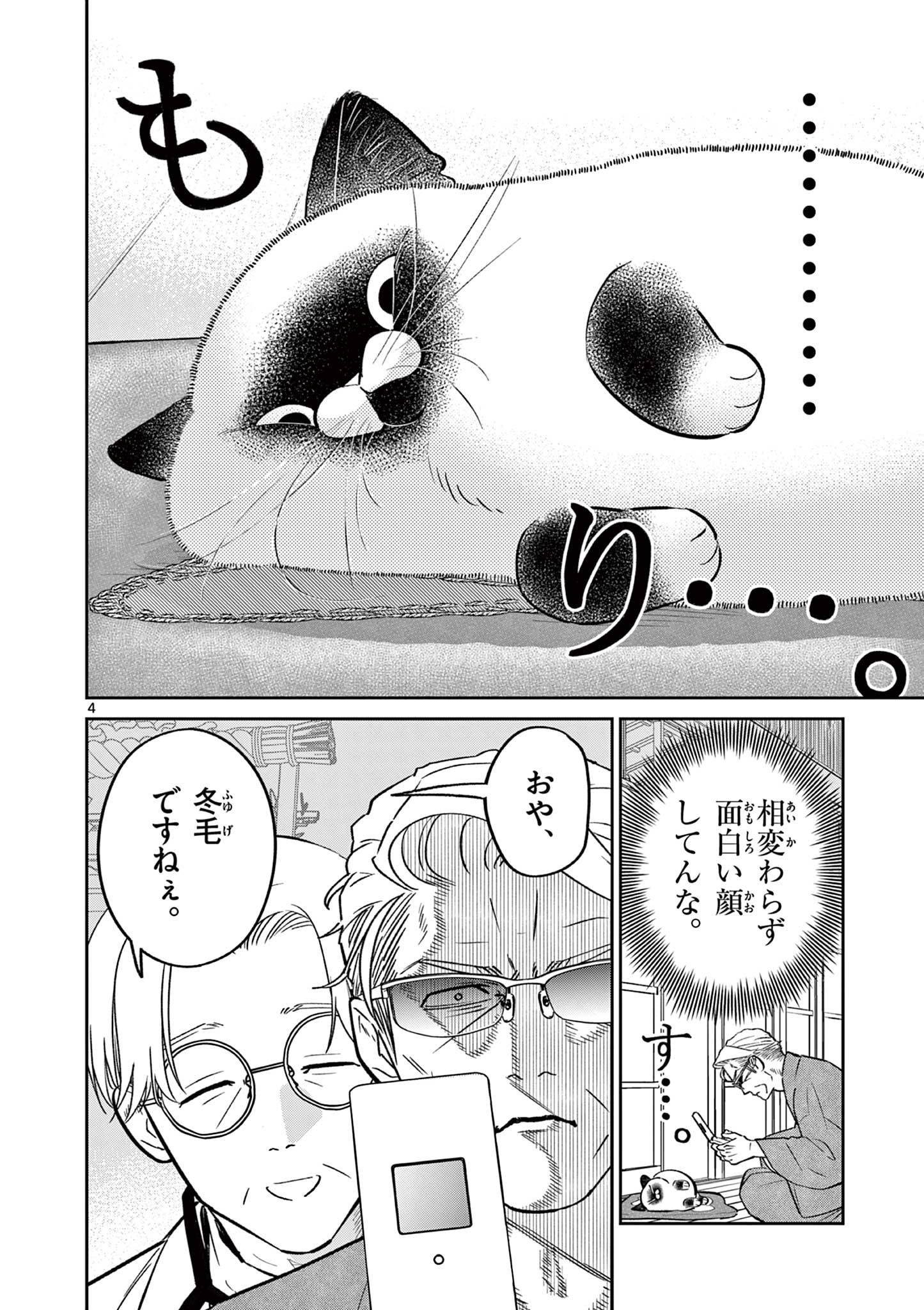 OJI-SAN TO NYANKICHI Chapter 42 page 4 - nihonkuni.com
