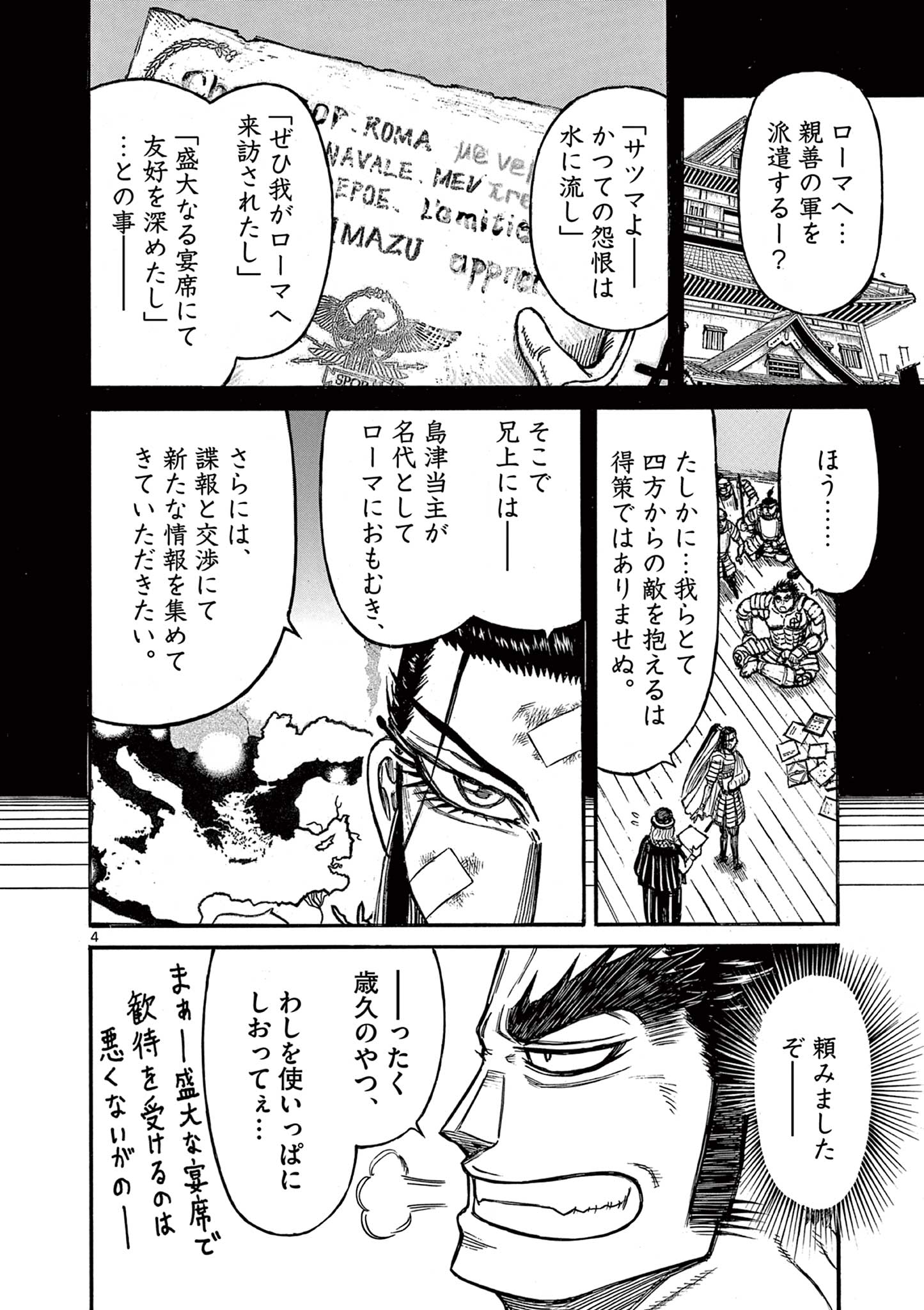 SATSUMA TENSEI - YO NI MANYOU NO MARU JUUJI GA SAKUNARI Chapter 15 page 4 - nihonkuni.com