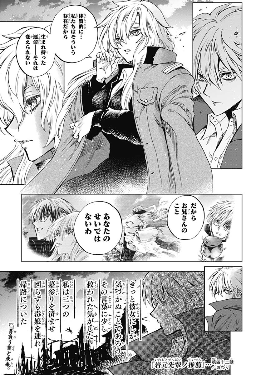 Iwamoto-senpai no Suisen Chapter 42 page 44 - nihonkuni.com