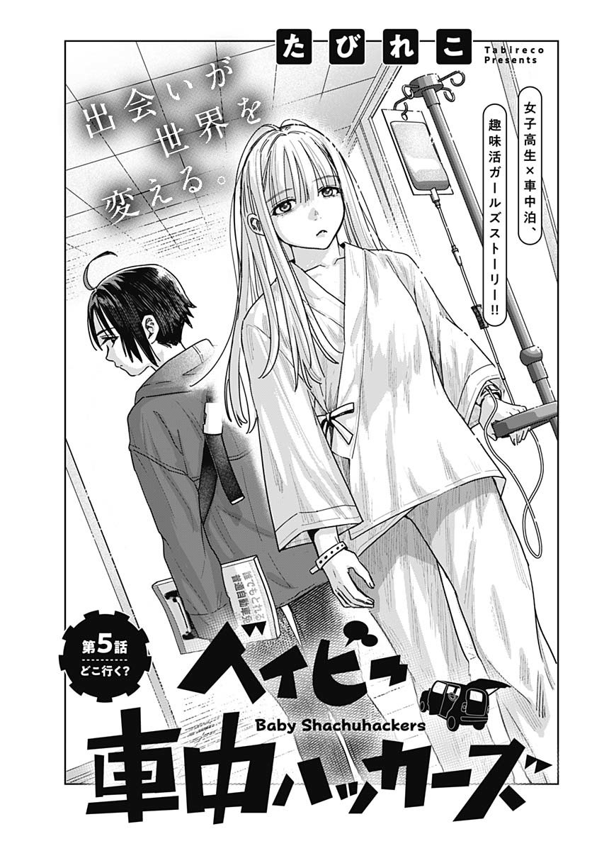 Read BABY SHACHUU HACKERS Chapter 5 [High Quality / Full] - Page 2 - nicomanga.com