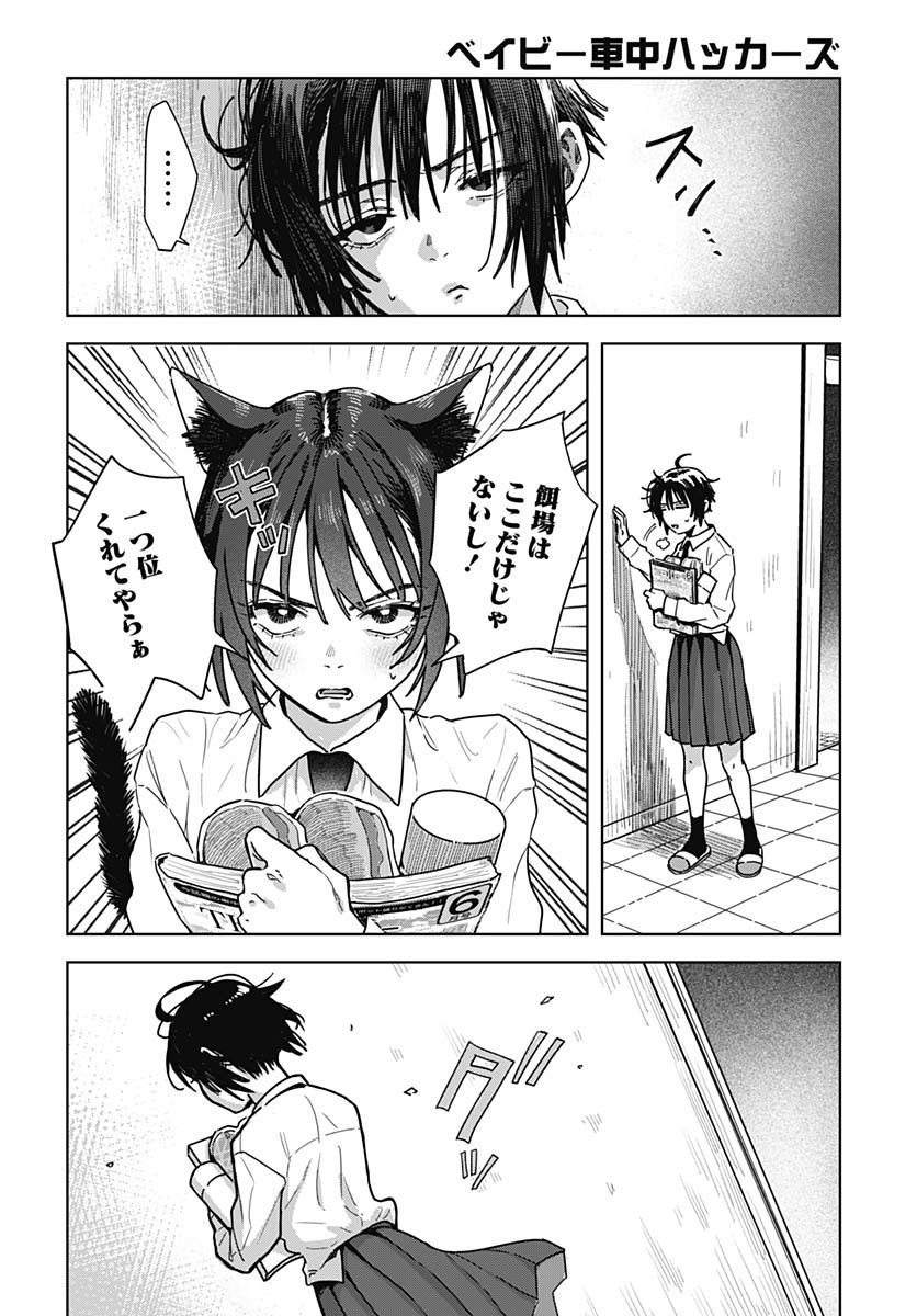 Read BABY SHACHUU HACKERS Chapter 5 [High Quality / Full] - Page 6 - nicomanga.com