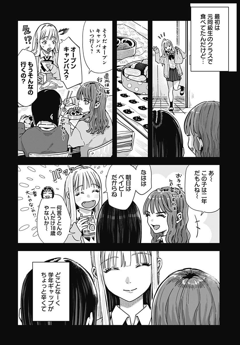 Read BABY SHACHUU HACKERS Chapter 5 [High Quality / Full] - Page 8 - nicomanga.com