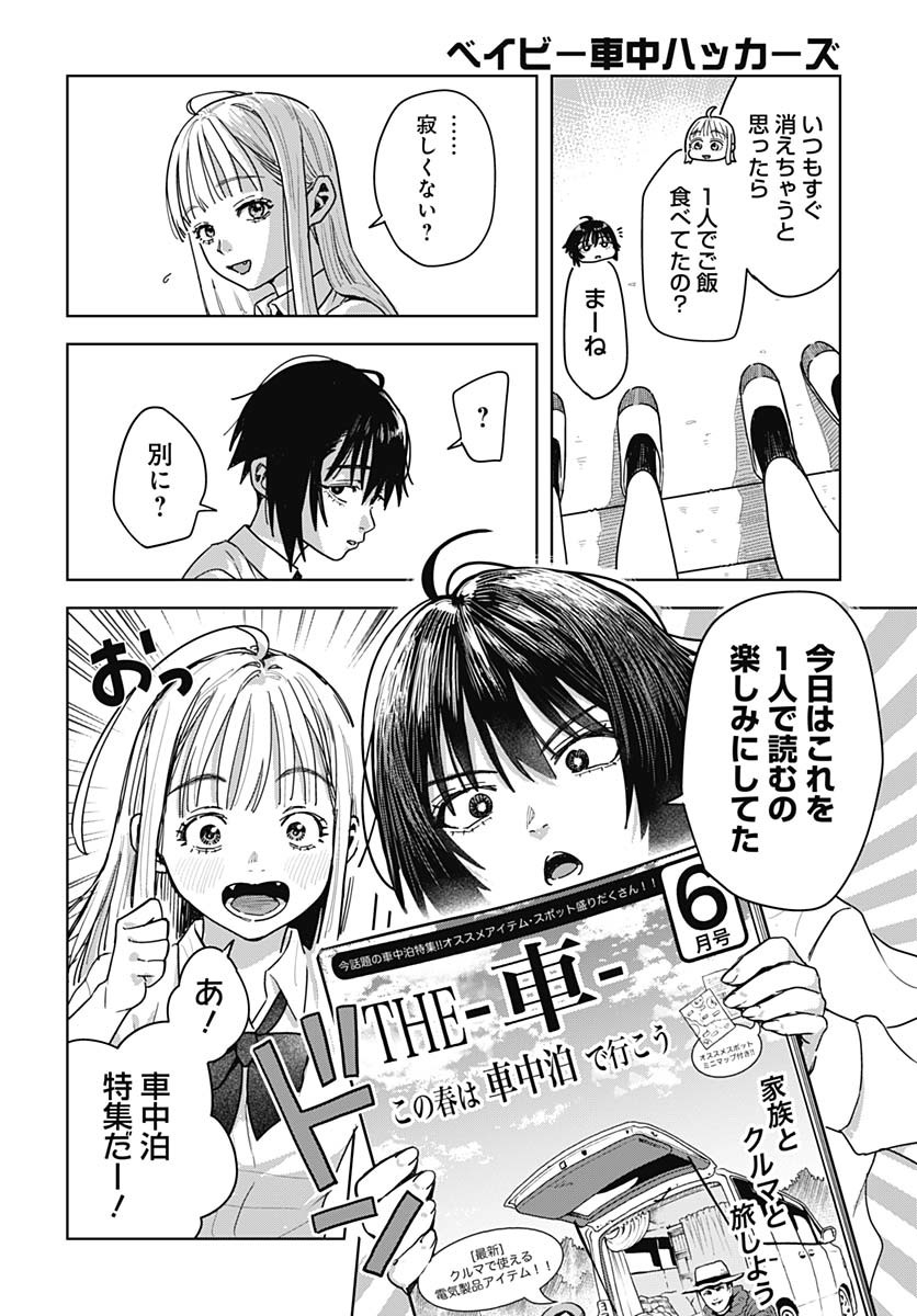 Read BABY SHACHUU HACKERS Chapter 5 [High Quality / Full] - Page 18 - nicomanga.com