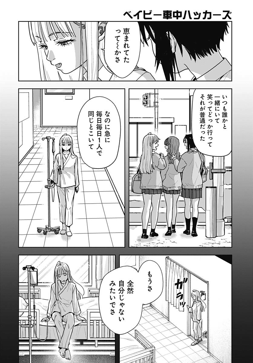 Read BABY SHACHUU HACKERS Chapter 5 [High Quality / Full] - Page 24 - nicomanga.com
