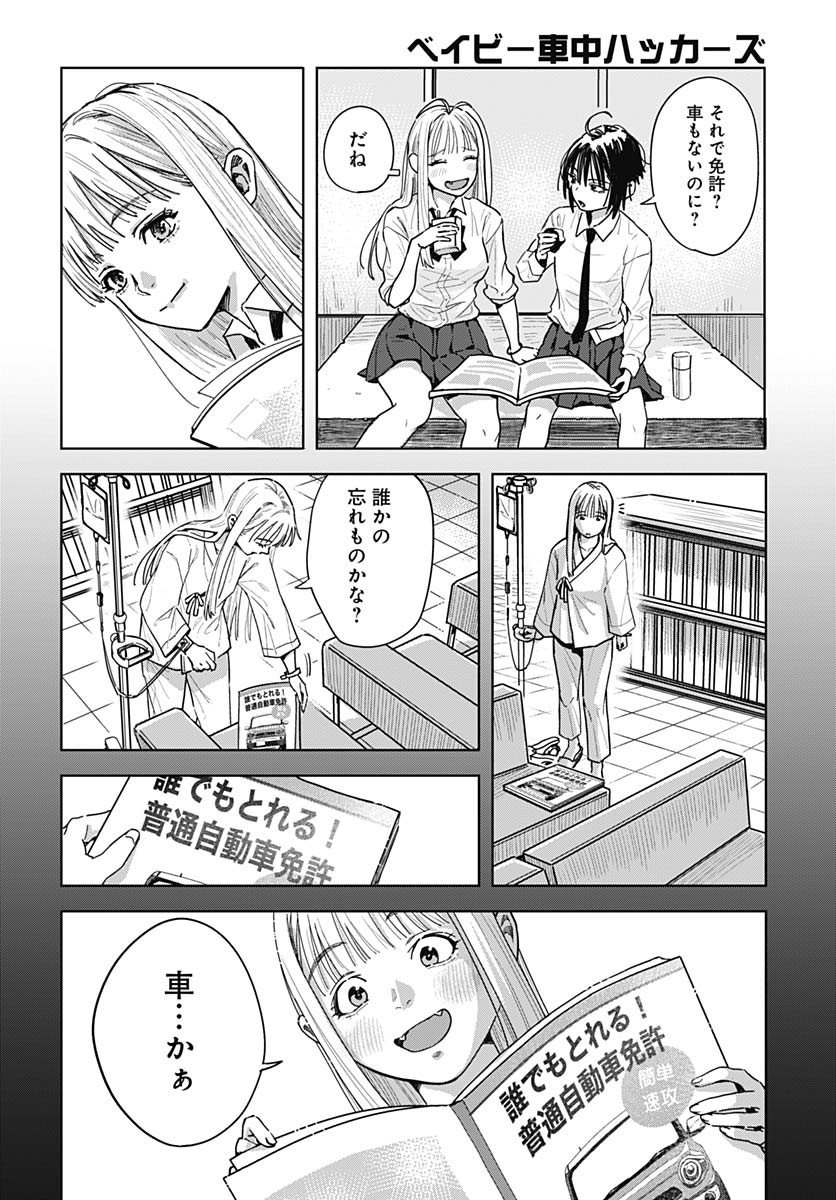 Read BABY SHACHUU HACKERS Chapter 5 [High Quality / Full] - Page 26 - nicomanga.com