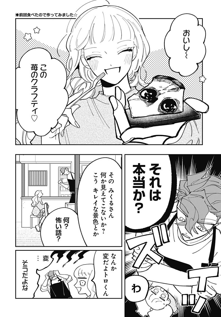 Bake Bake Bake Chapter 9 page 2 - nihonkuni.com