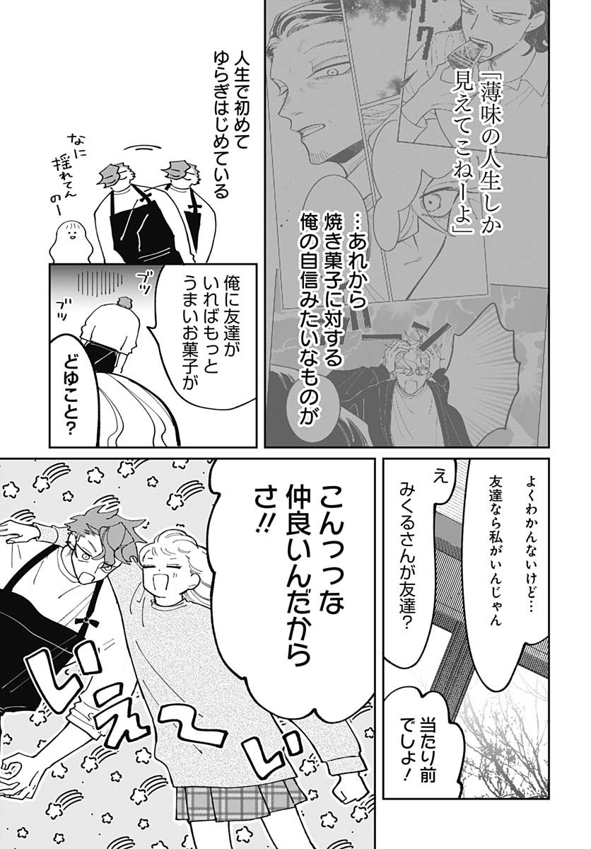 Bake Bake Bake Chapter 9 page 3 - nihonkuni.com