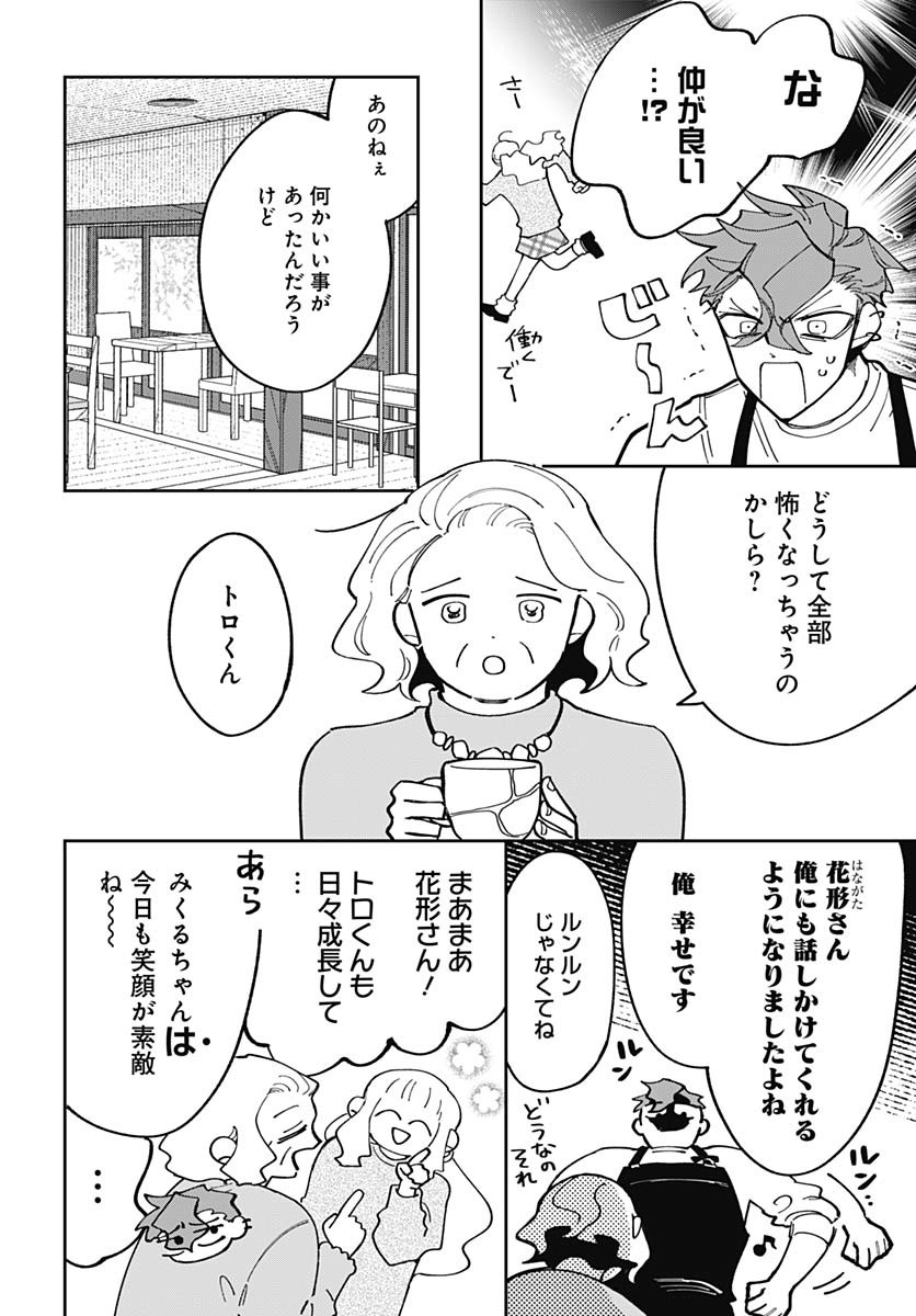 Bake Bake Bake Chapter 9 page 4 - nihonkuni.com
