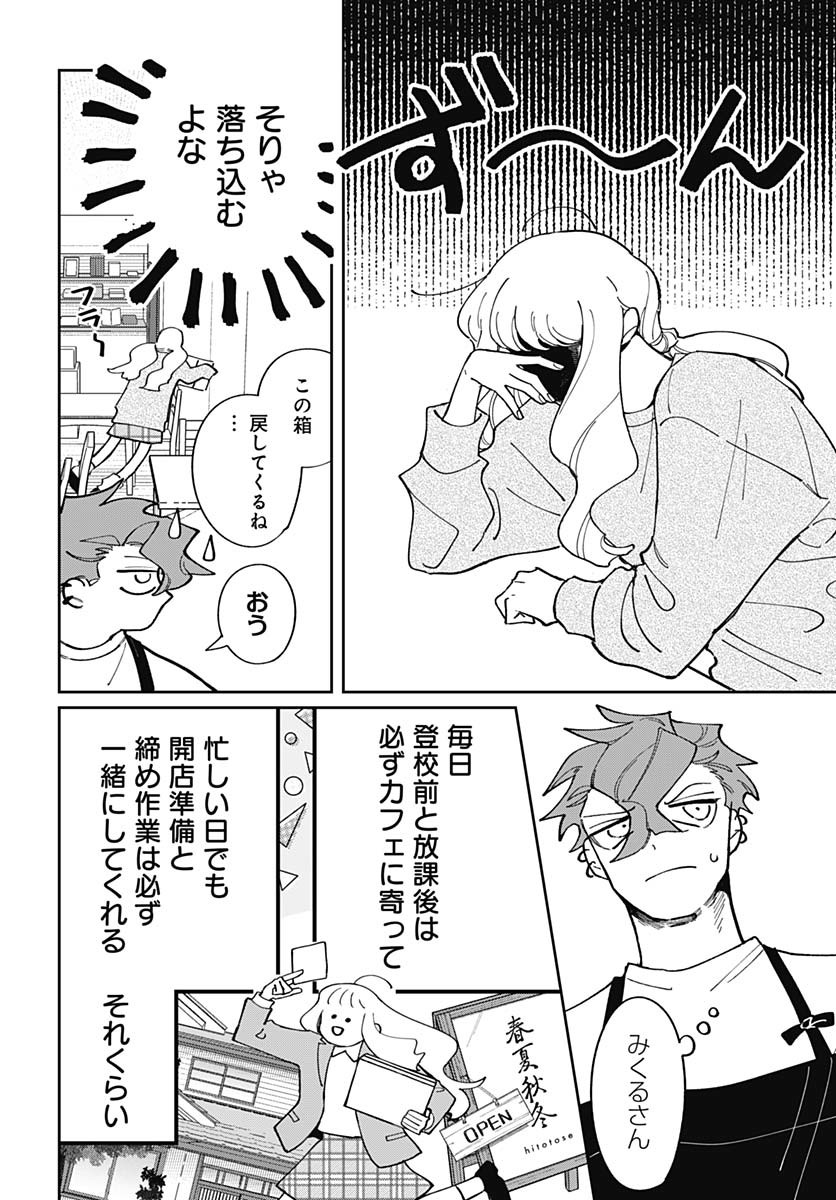 Bake Bake Bake Chapter 9 page 6 - nihonkuni.com