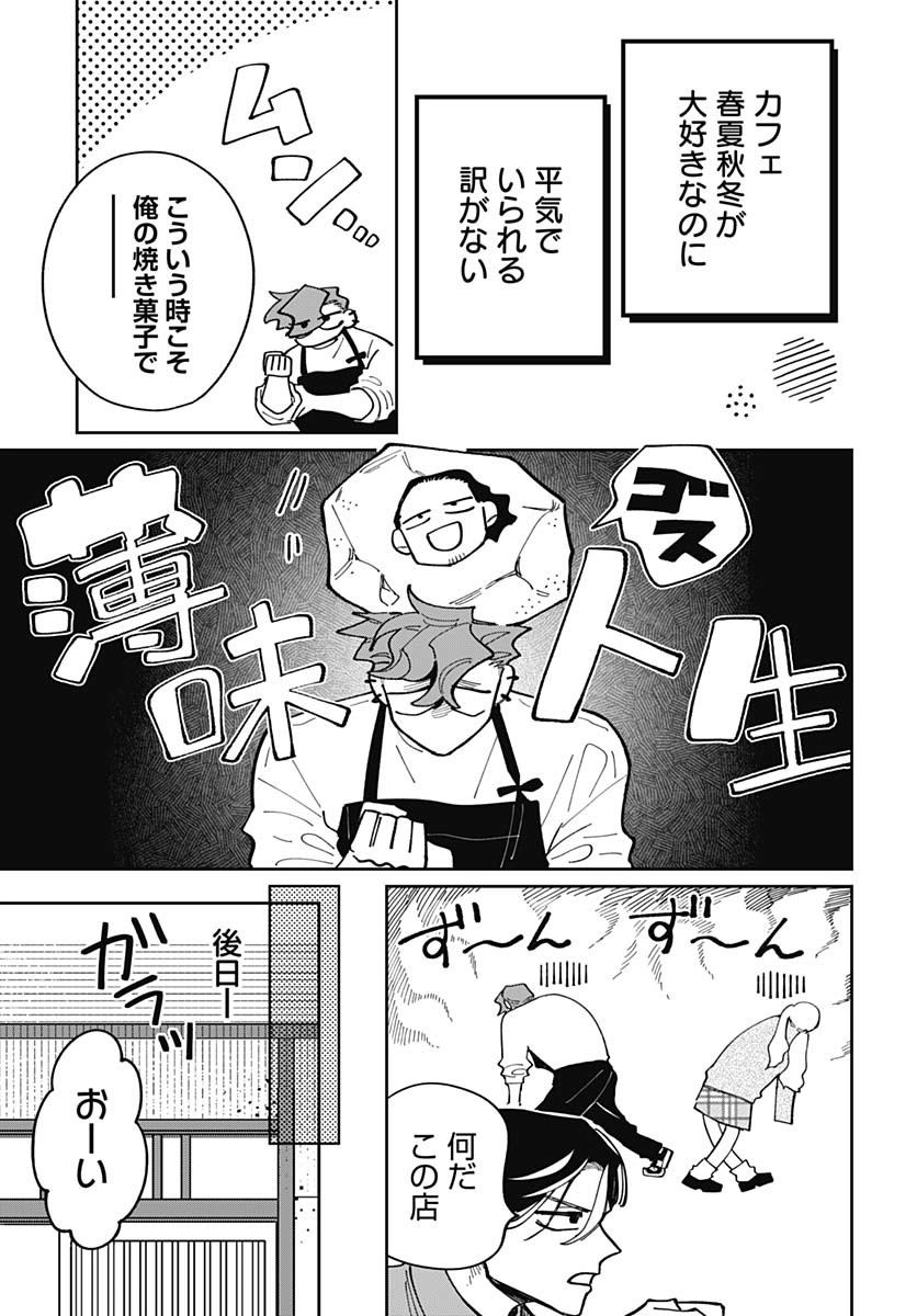 Bake Bake Bake Chapter 9 page 7 - nihonkuni.com