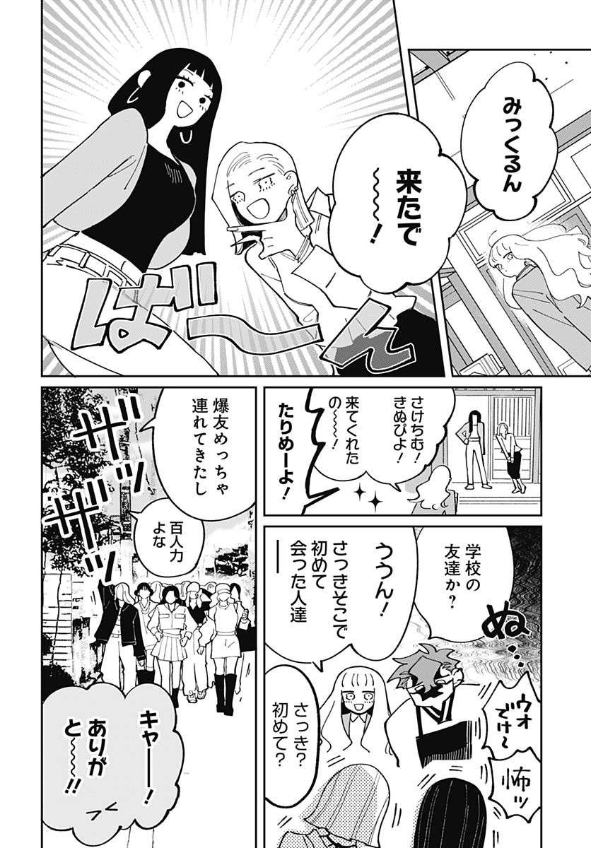 Bake Bake Bake Chapter 9 page 8 - nihonkuni.com