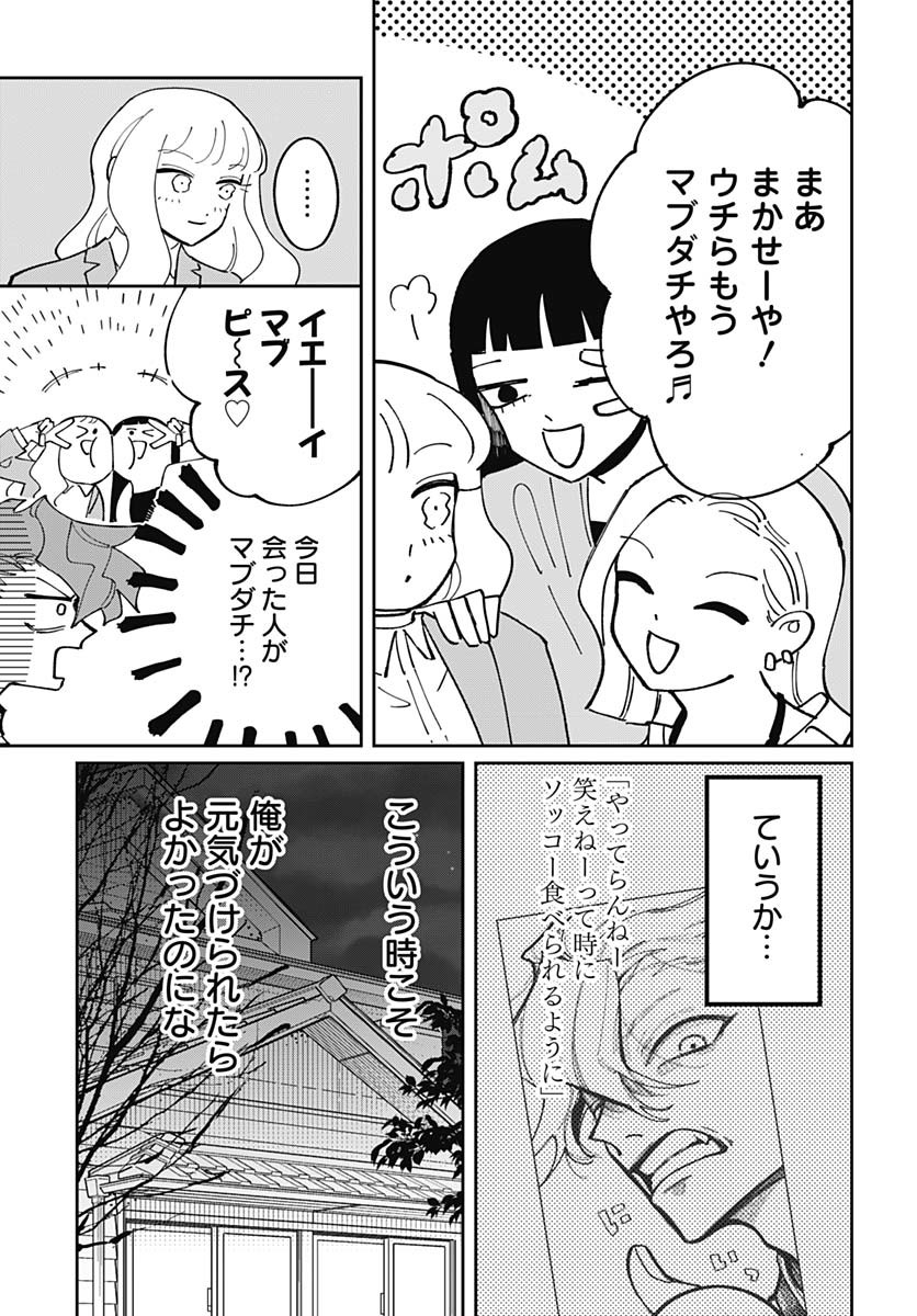 Bake Bake Bake Chapter 9 page 9 - nihonkuni.com